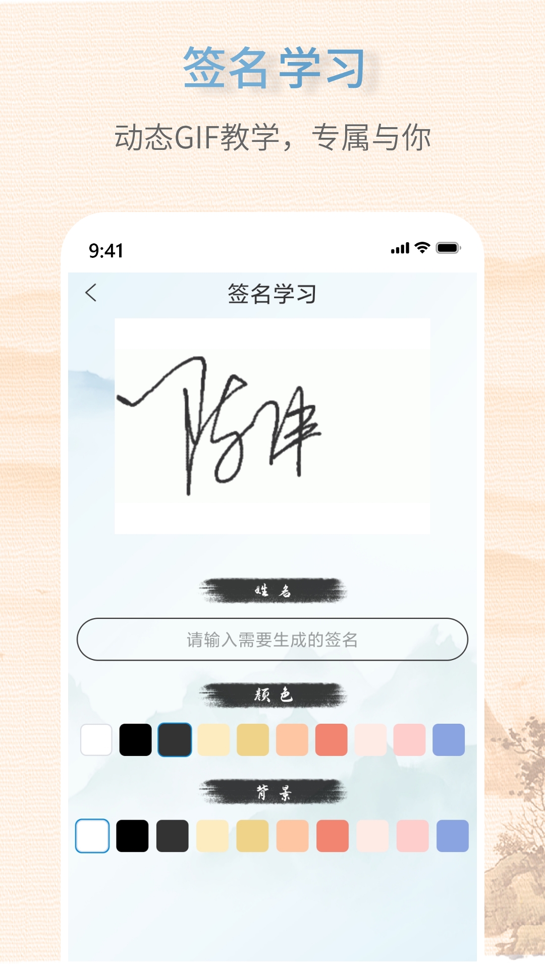 艺术签名生成器APP v1.0.7 官方版