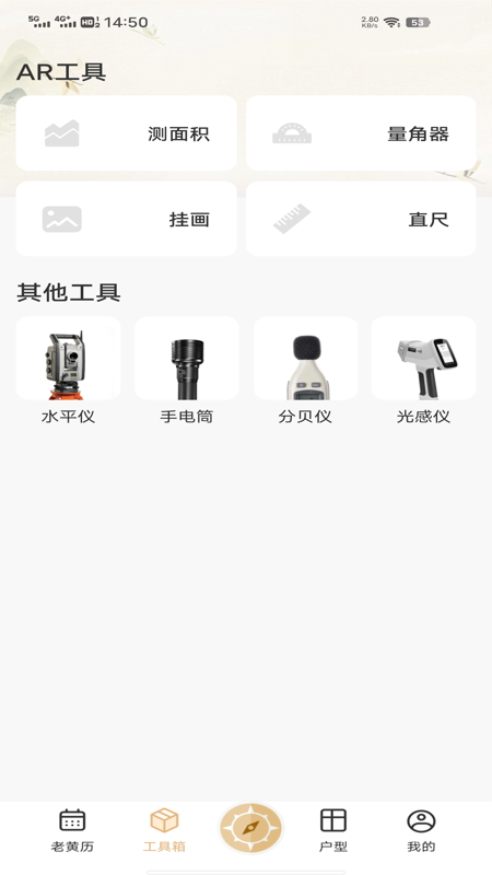 精准罗盘指南针软件 v1.0.1 安卓版