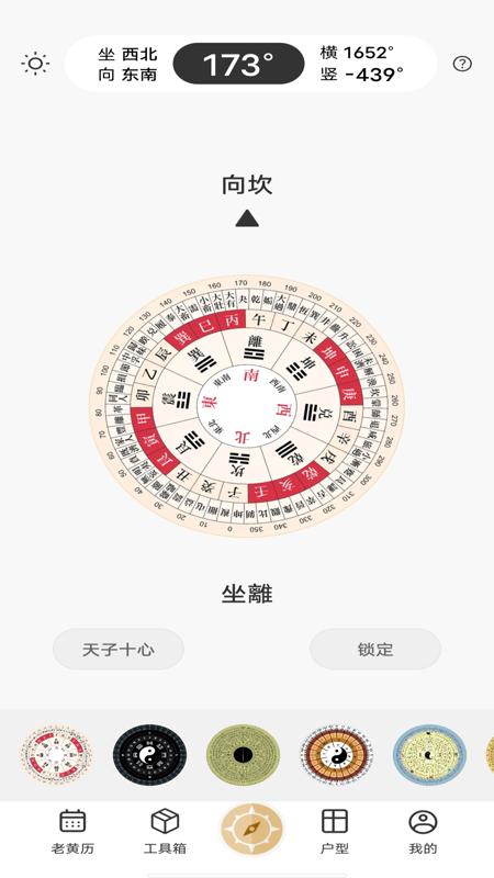 精准罗盘指南针软件 v1.0.1 安卓版