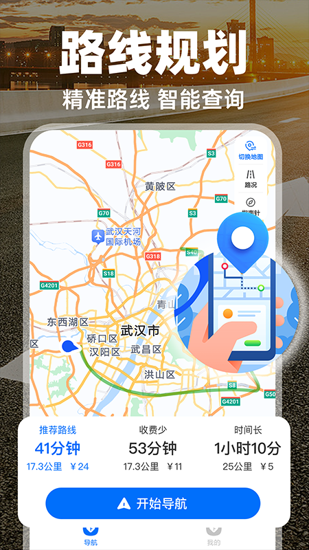 实况导航地图app v1.1.9 安卓版