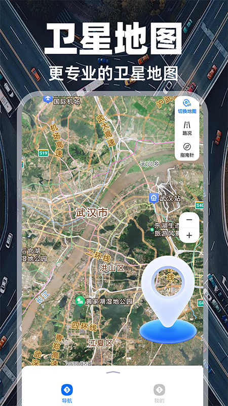 实况导航地图app v1.1.9 安卓版