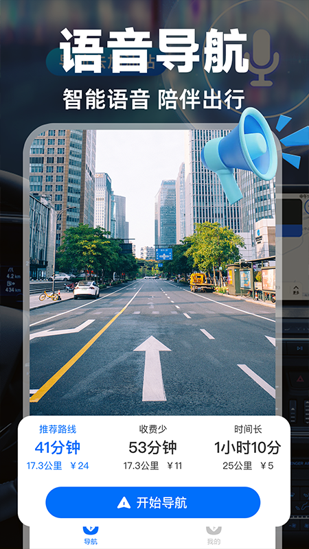 实况导航地图app v1.1.9 安卓版