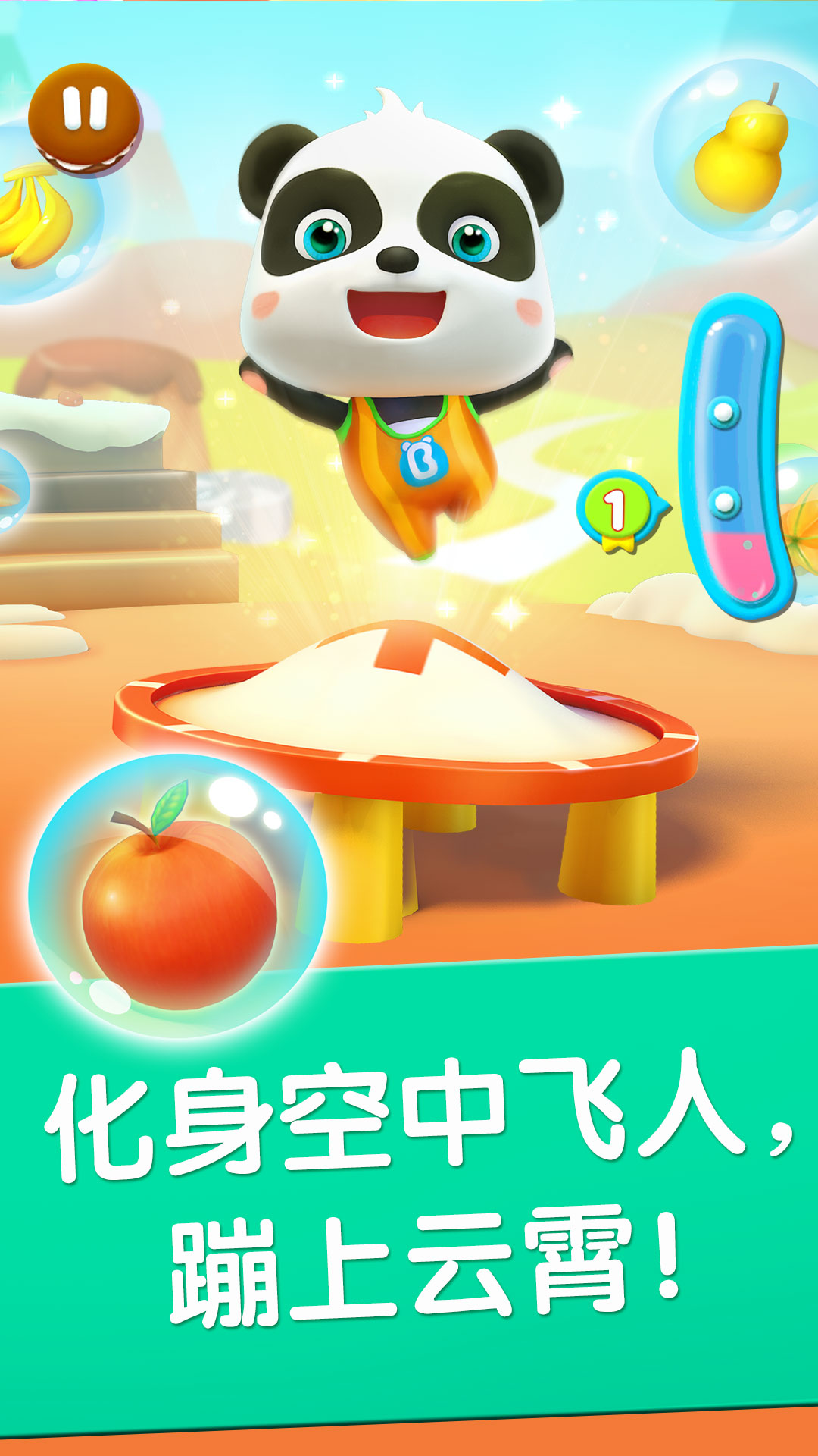 宝宝运动会游戏 v9.89.99.01 最新版