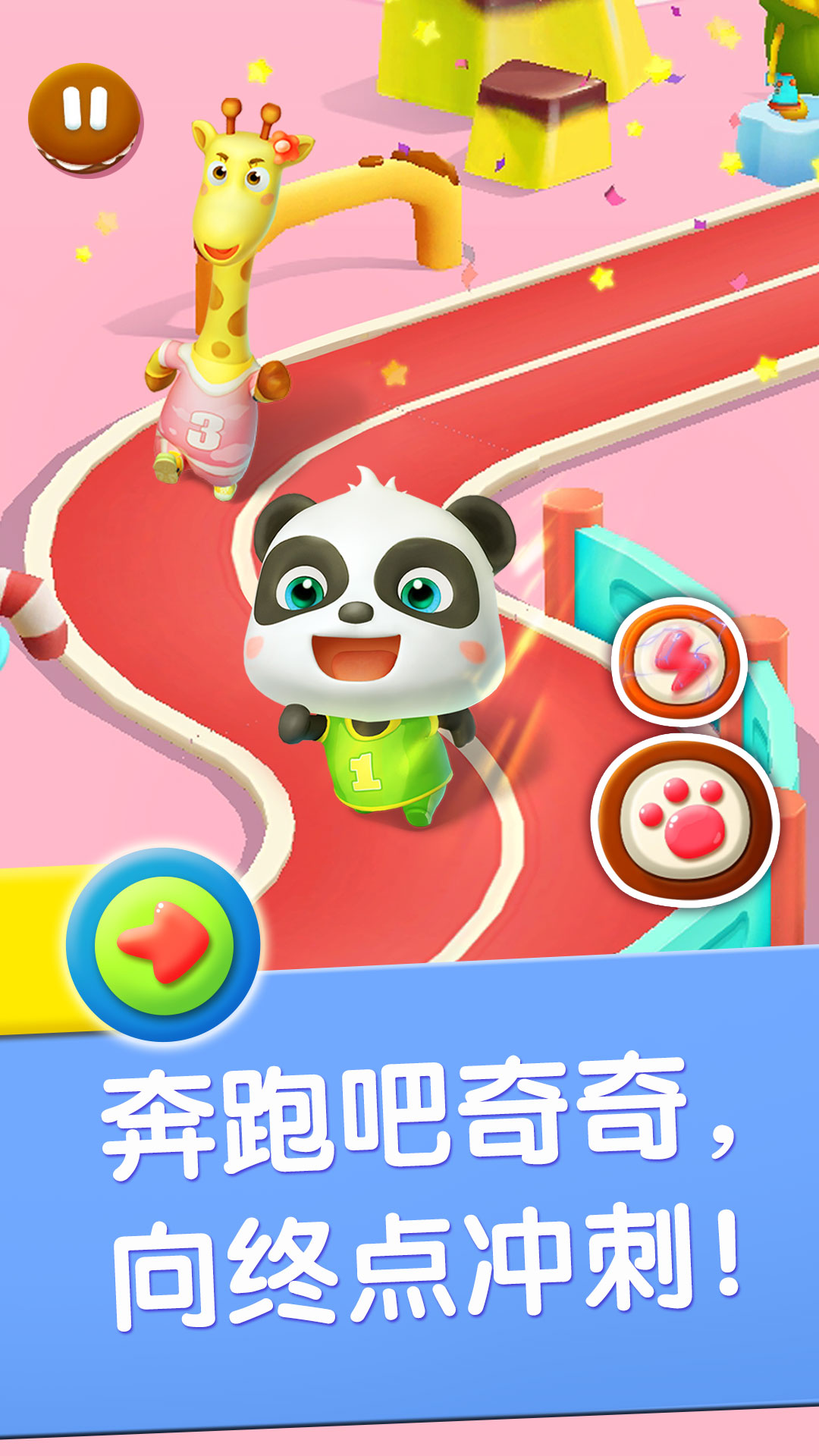 宝宝运动会游戏 v9.89.99.01 最新版