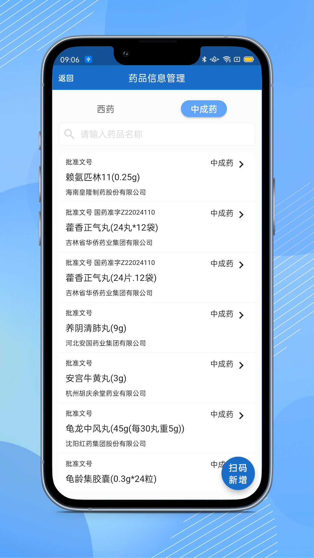 全诊通诊所版app v1.5.14 最新版