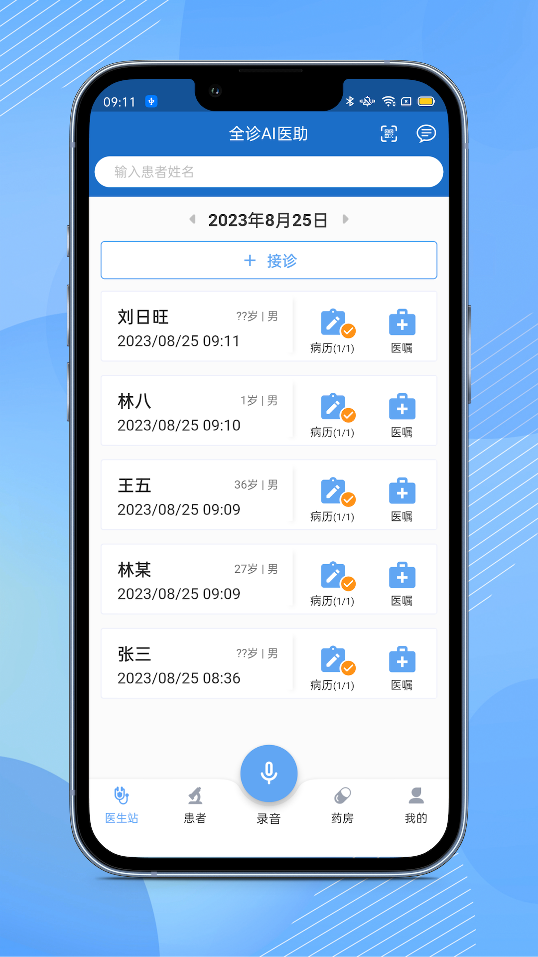 全诊通诊所版app v1.5.14 最新版