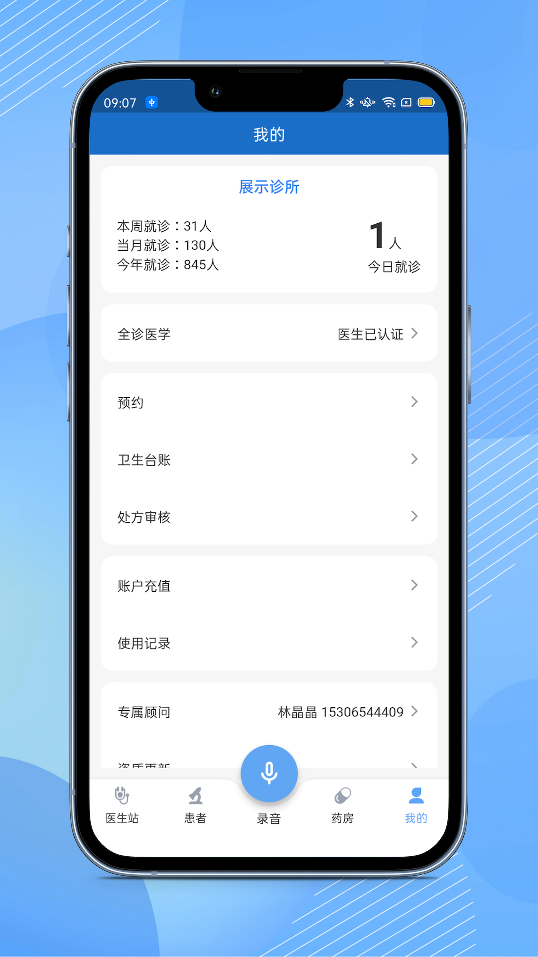 全诊通诊所版app v1.5.14 最新版