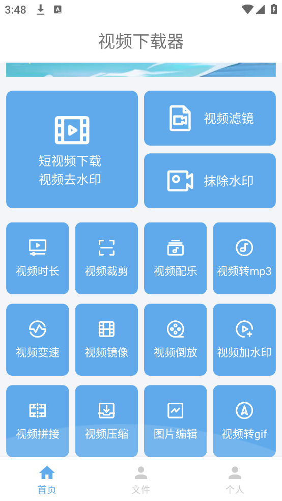 视频下载器安卓版 v1.9.0 官方版