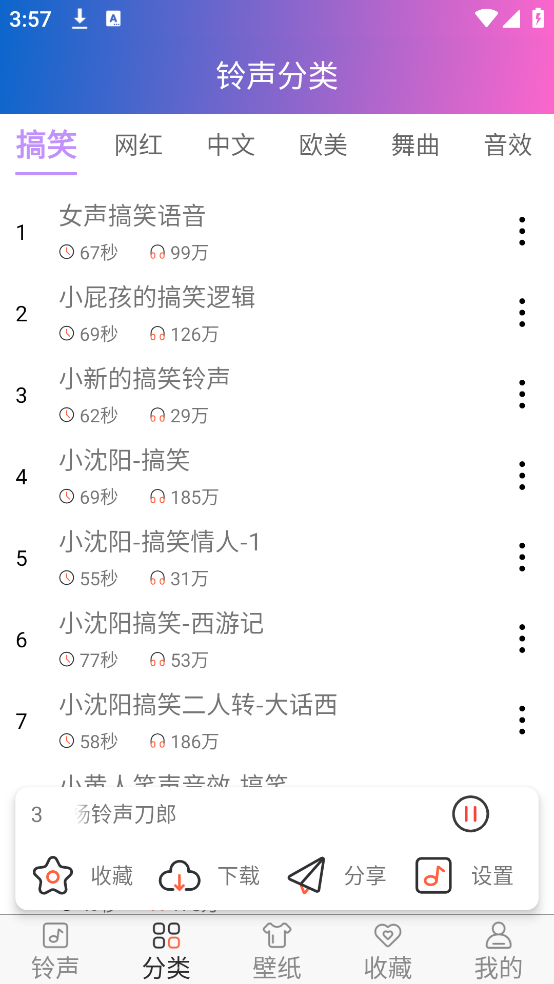 免费铃声下载来电铃声2025版 v7.6.0 手机版