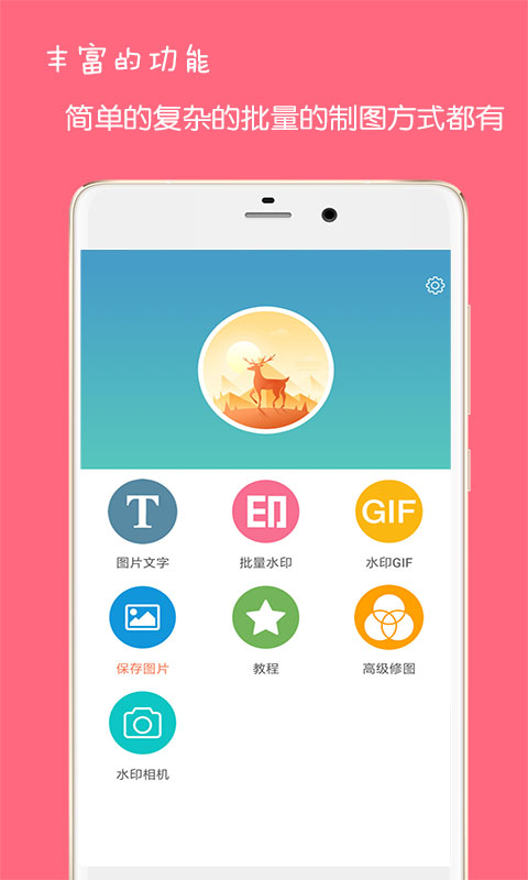 图片文字水印app v4.2 最新版