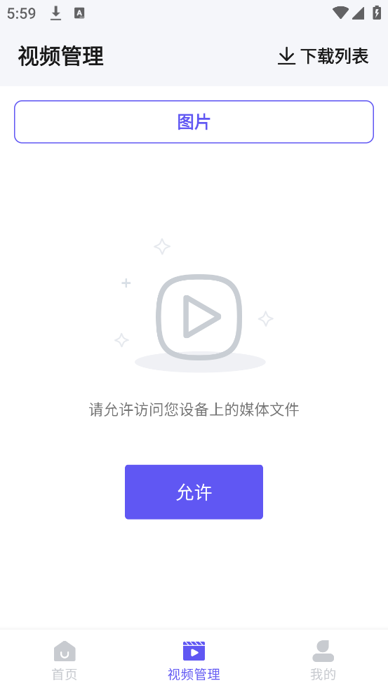 一键去水印下载手机版 v1.6.2 最新版