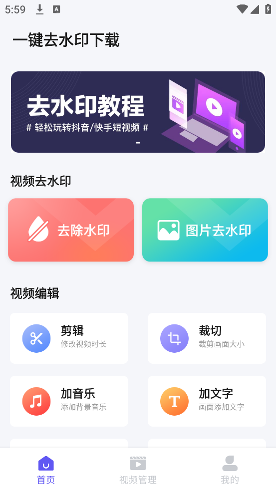 一键去水印下载手机版 v1.6.2 最新版