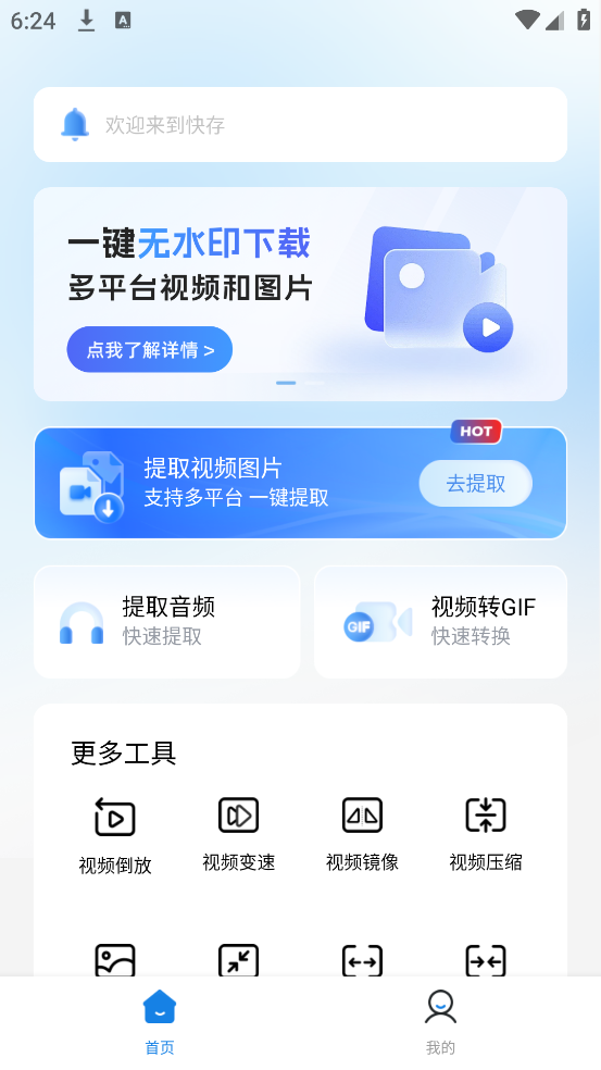 快存软件 v3.0.4 安卓版