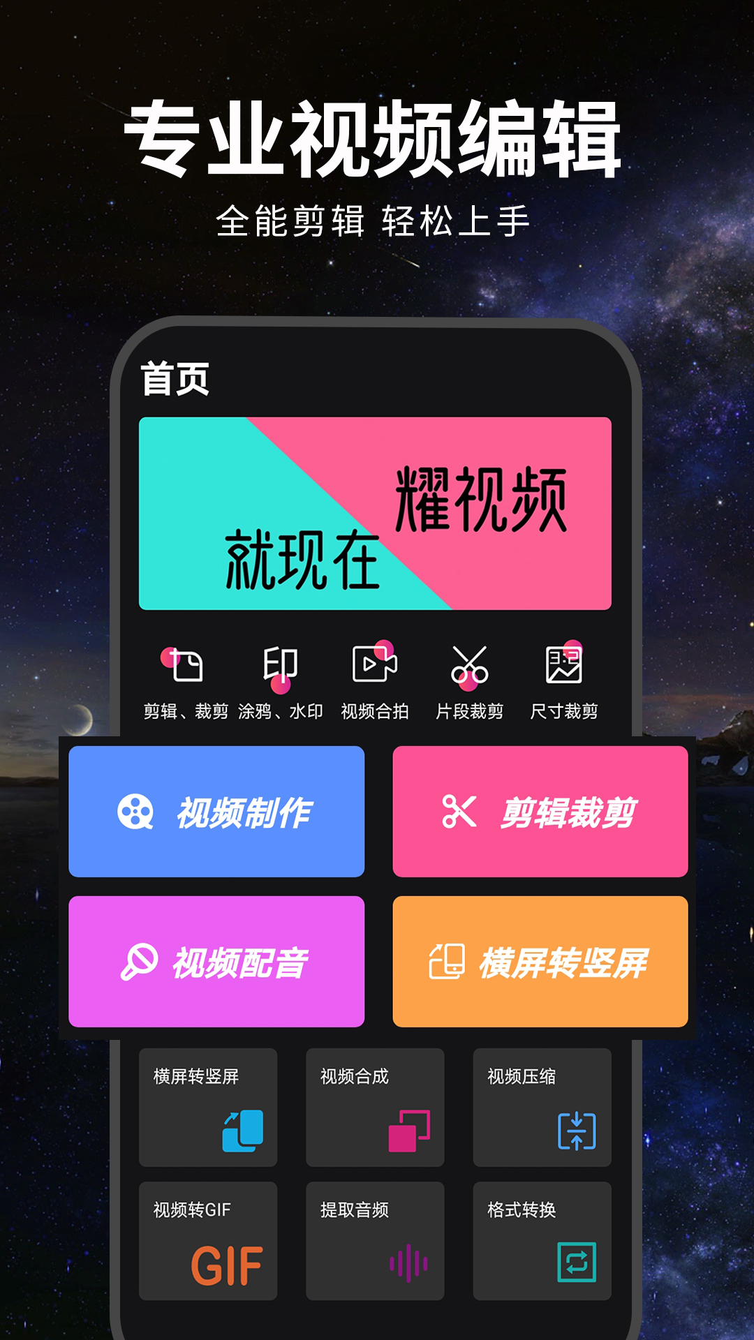 视频剪辑合成器app（视频剪辑软件） v1.3.6 最新版