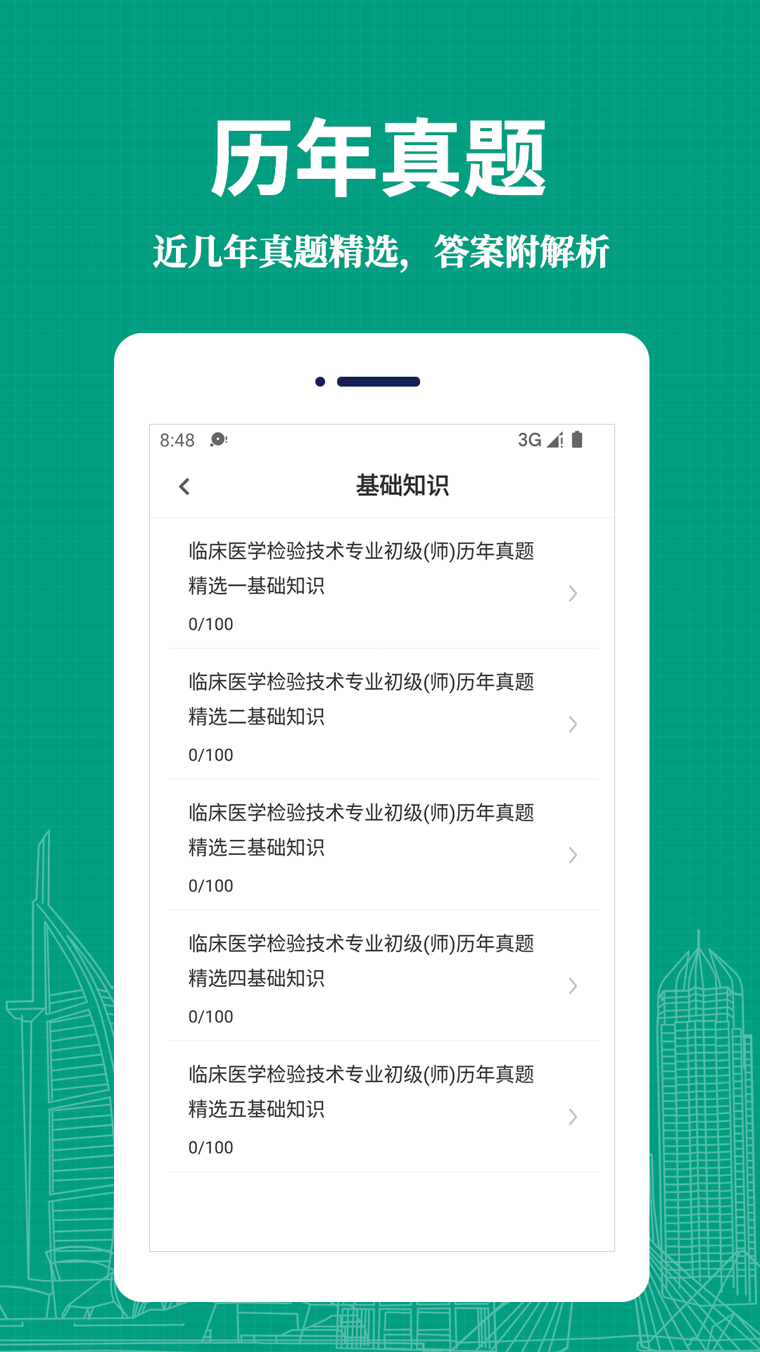 临床医学检验技术师易题库app v4.0.0 安卓版