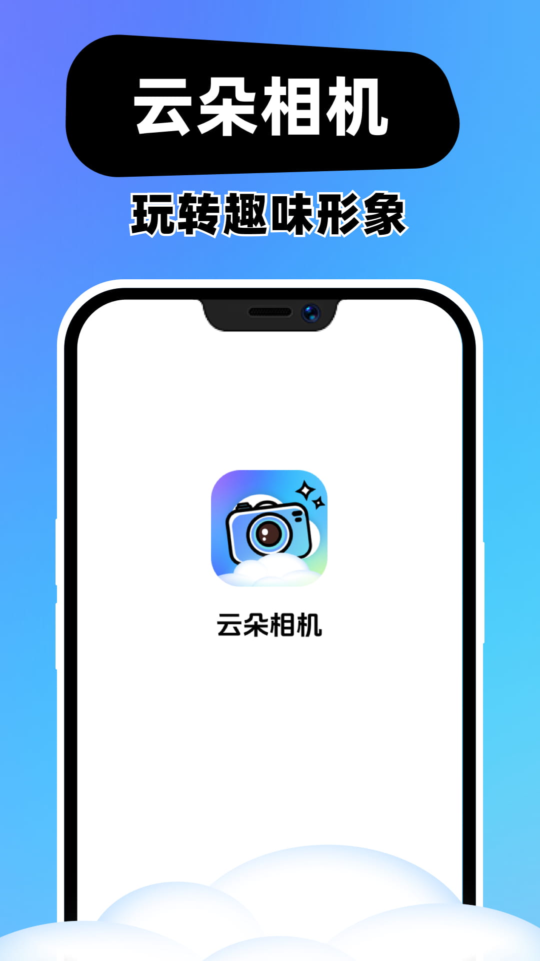 云朵相机app v1.0.6 最新版