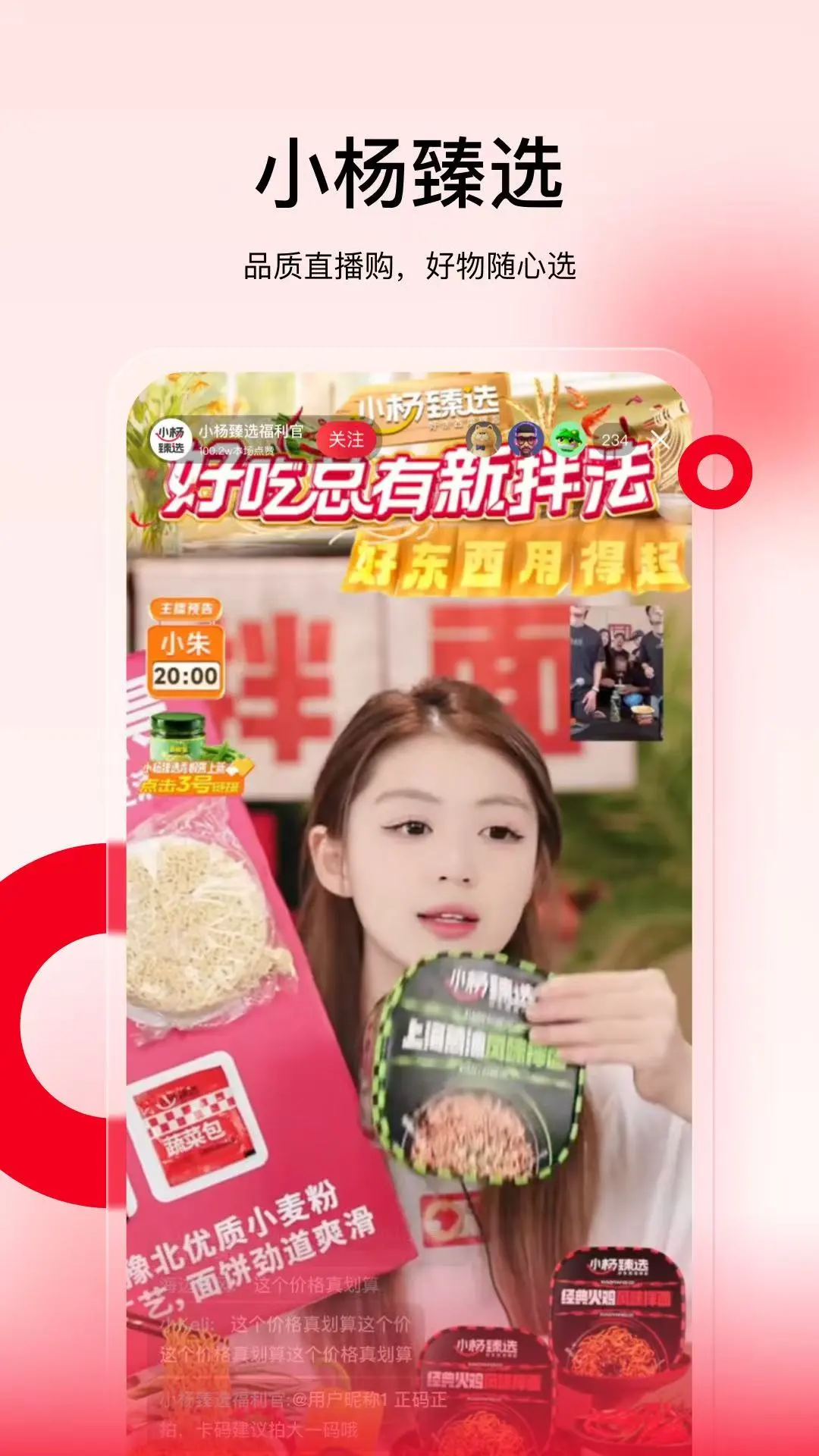 小杨臻选app v1.3.6 最新版