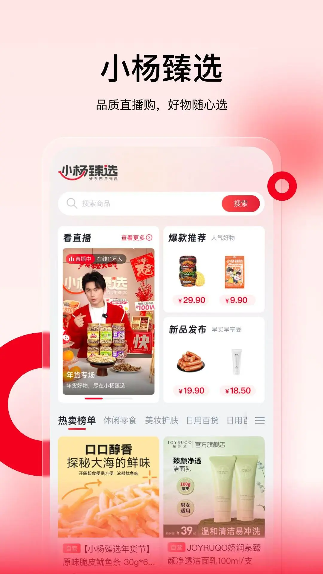 小杨臻选app v1.3.6 最新版
