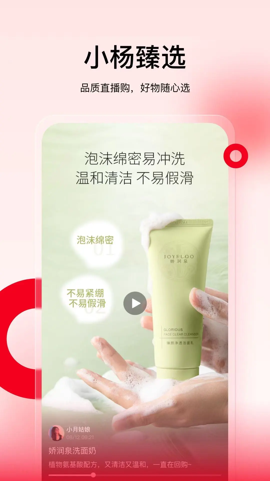 小杨臻选app v1.3.6 最新版