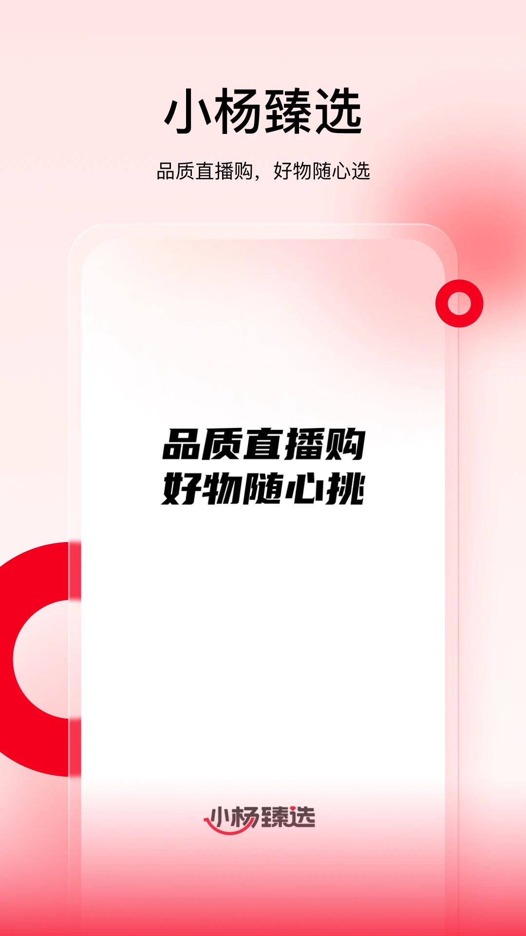 小杨臻选app v1.3.6 最新版