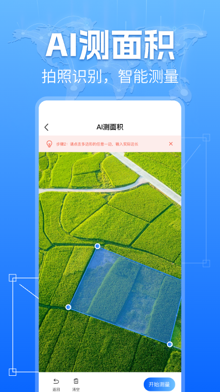 手机测亩测量仪最新版 v1.0.2 安卓版