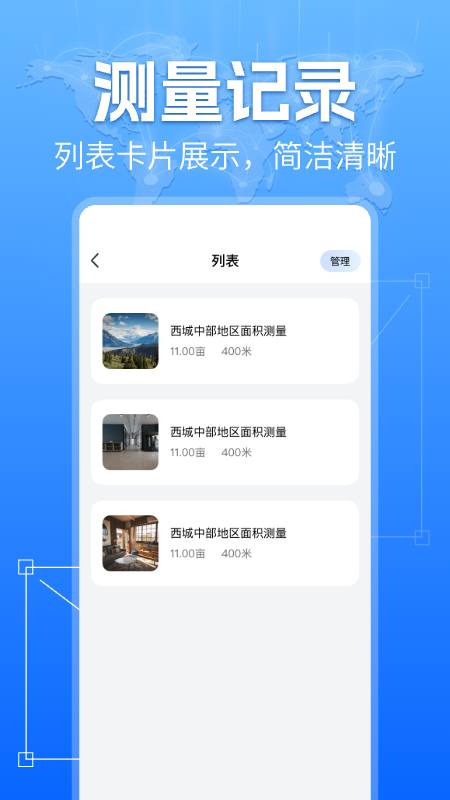手机测亩测量仪最新版 v1.0.2 安卓版