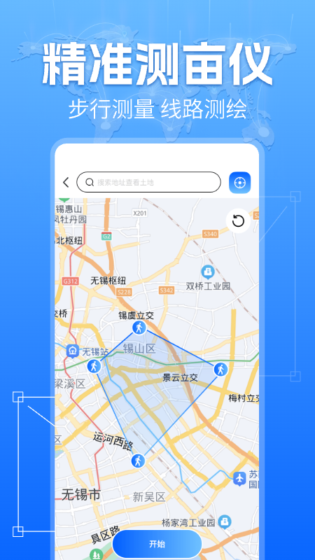 手机测亩测量仪最新版 v1.0.2 安卓版