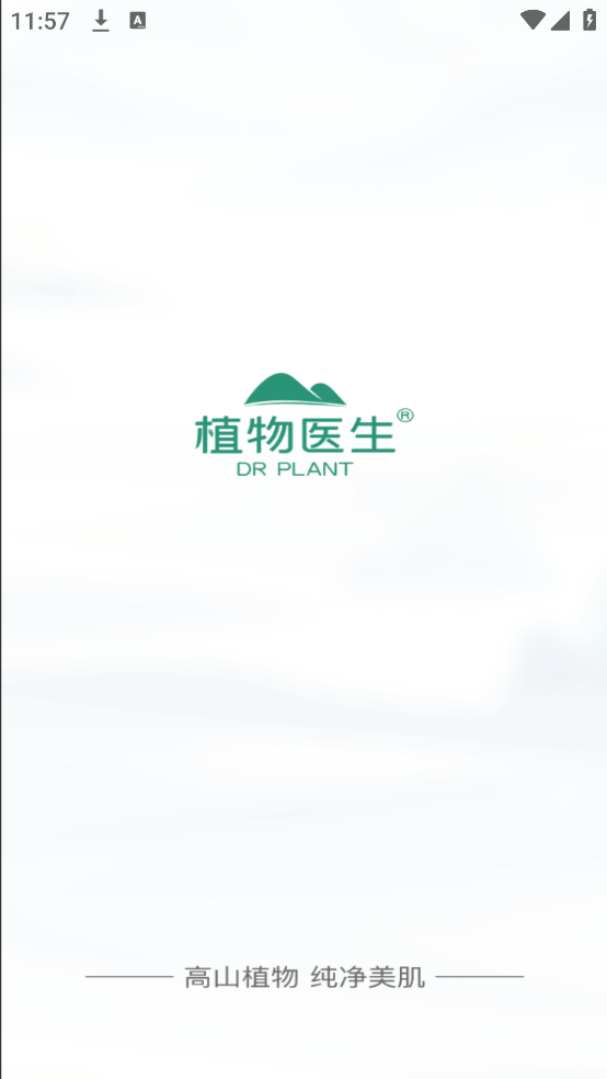 植物医生app v1.3.4 官方版