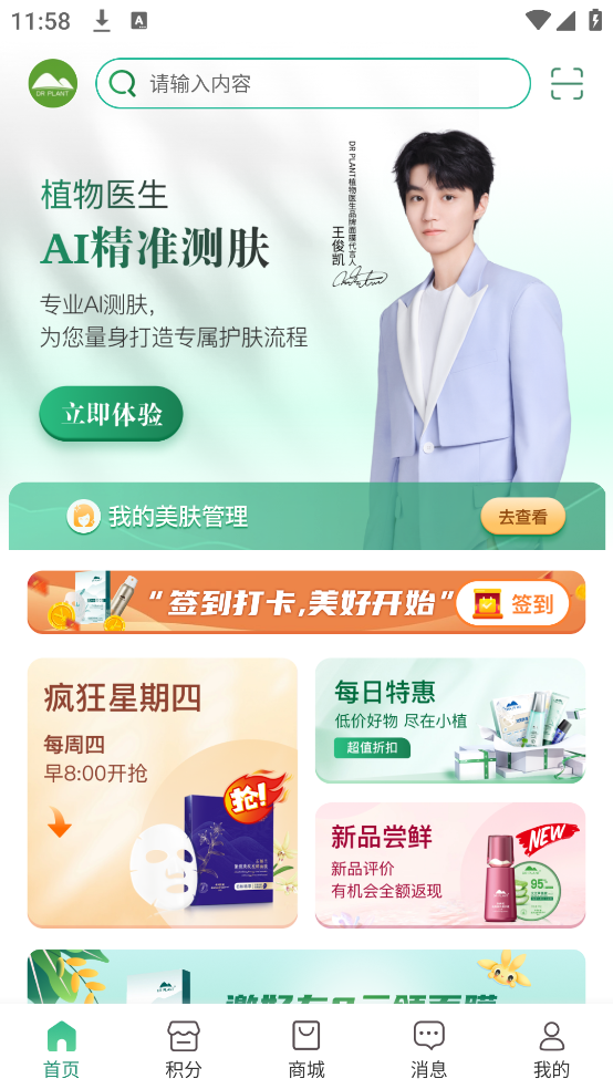 植物医生app v1.3.4 官方版