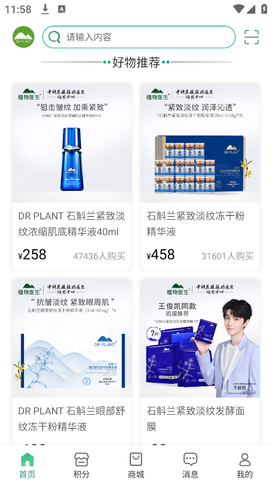 植物医生app v1.3.4 官方版