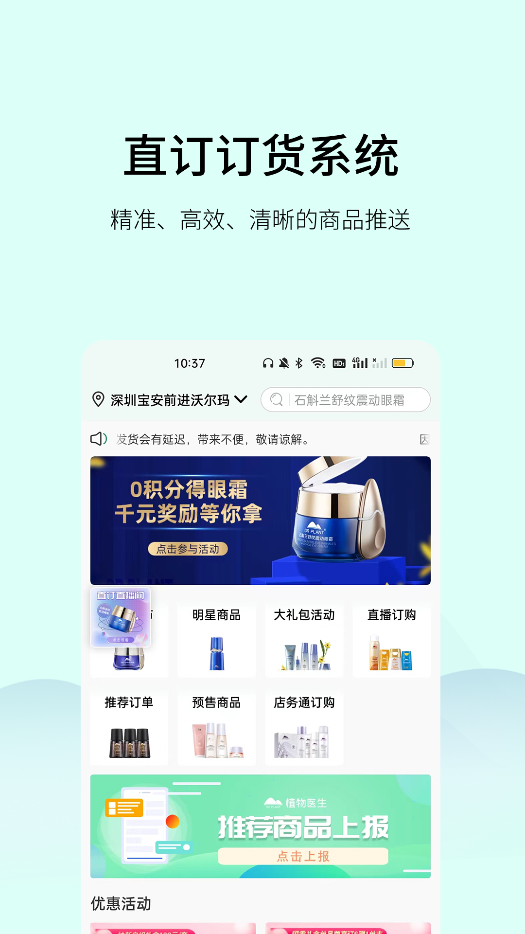 植物医生直订APP官方版 v1.5.1 手机版