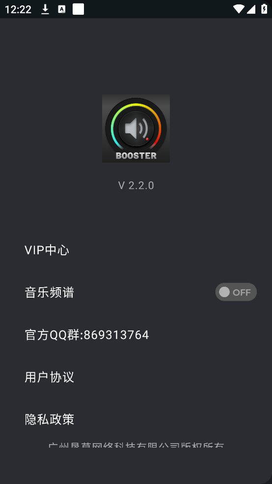 Ultra音量增强器 v2.7.3 安卓版