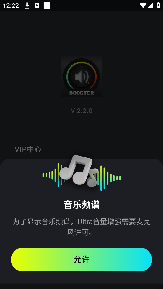 Ultra音量增强器 v2.7.3 安卓版
