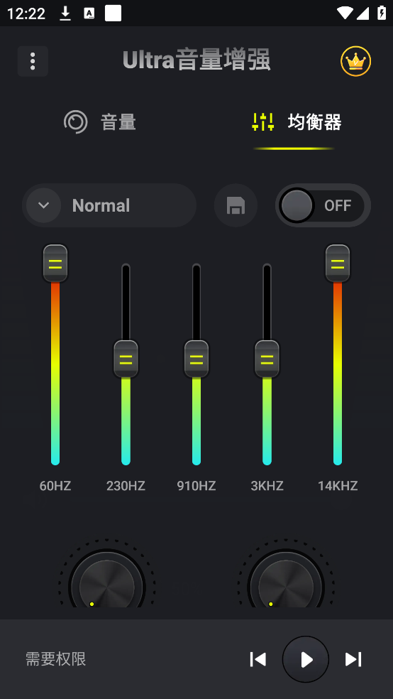 Ultra音量增强器 v2.7.3 安卓版