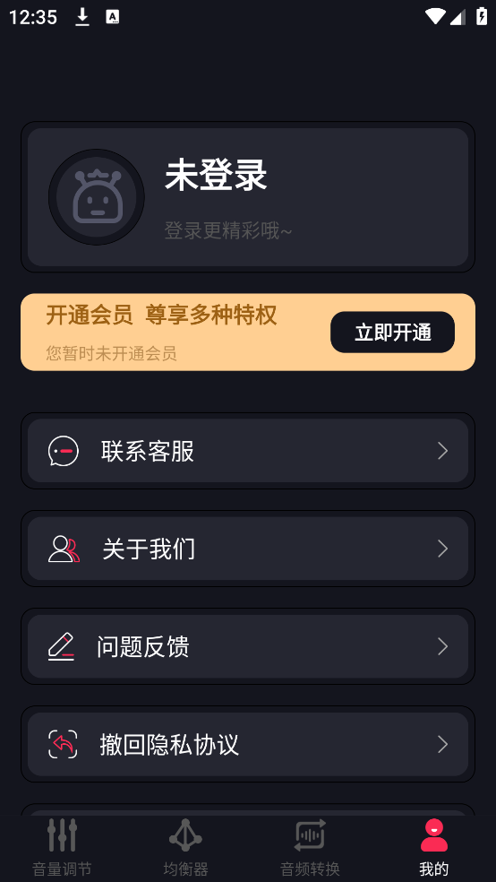 MAX手机音量增强软件 v5.0.0903.504 安卓版