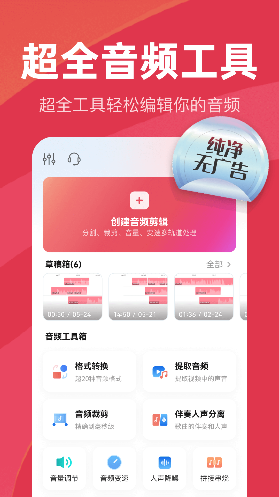 音频快剪app v2.7.9 安卓版