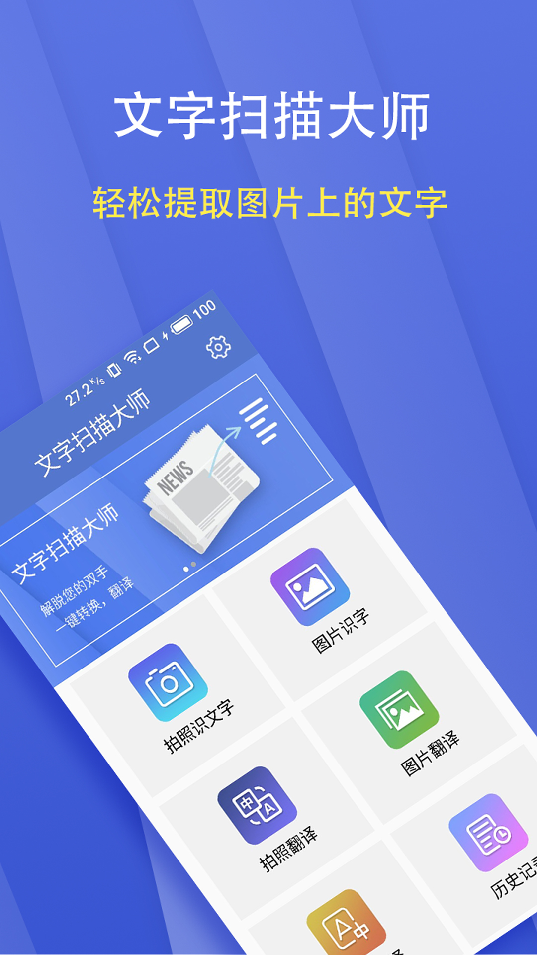 文字扫描大师官方版 v5.8.0 安卓版