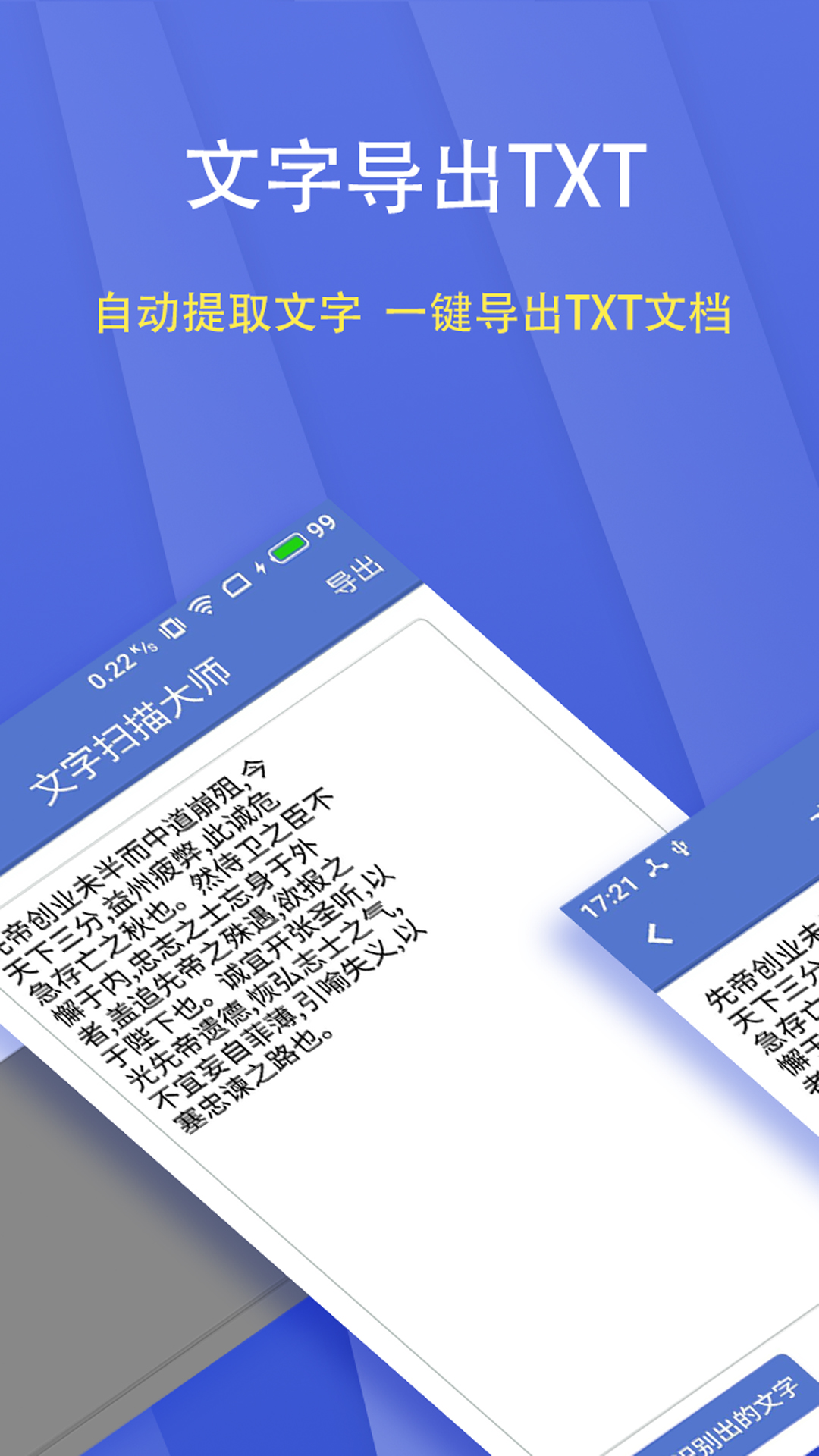 文字扫描大师官方版 v5.8.0 安卓版