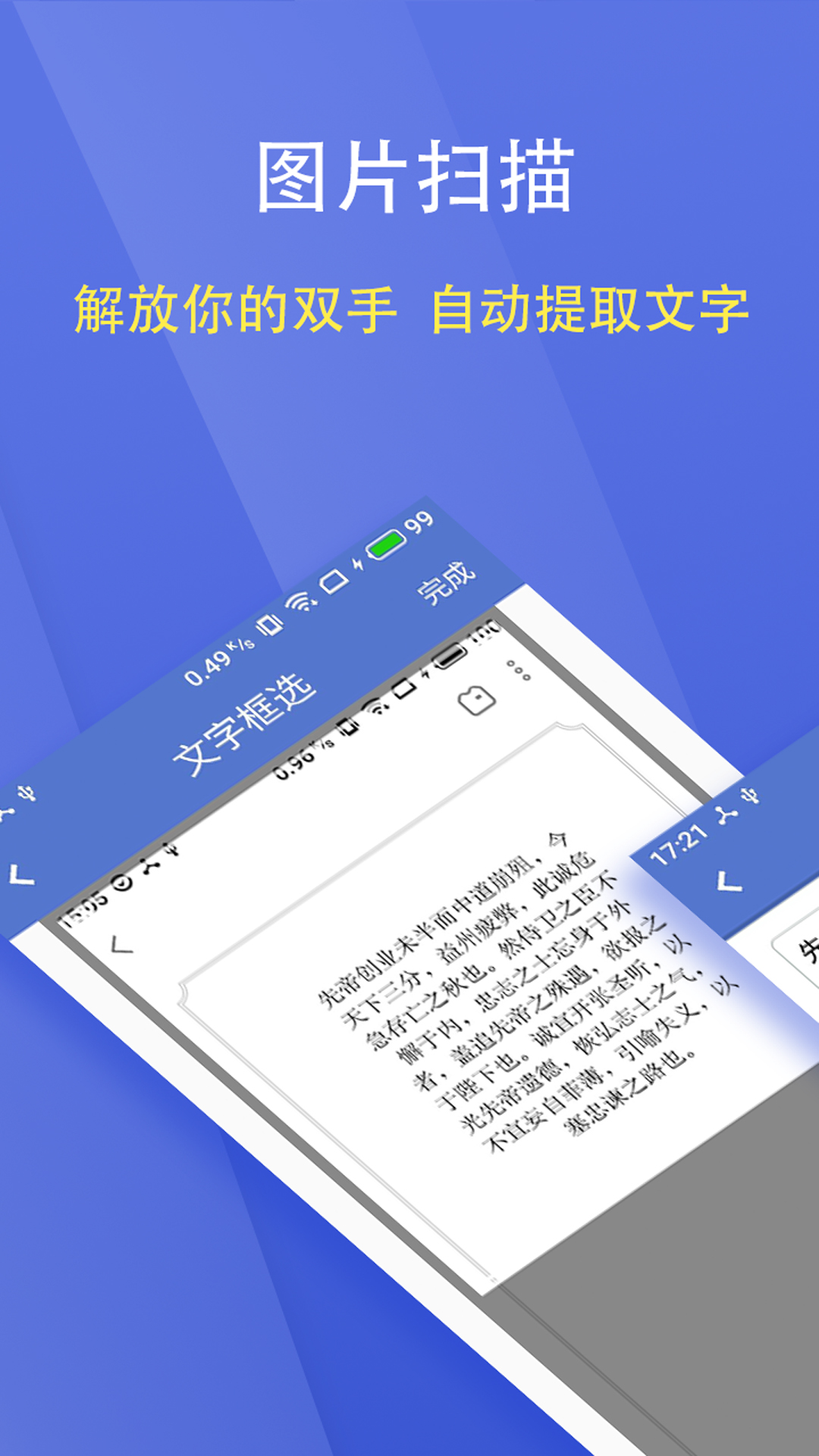 文字扫描大师官方版 v5.8.0 安卓版