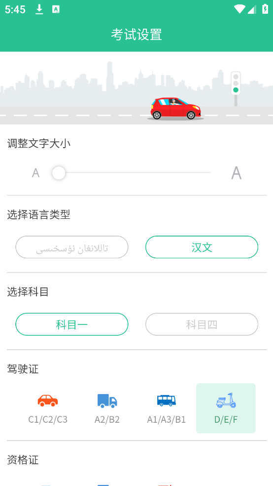 维语驾考免费软件 v5.3.1 安卓版