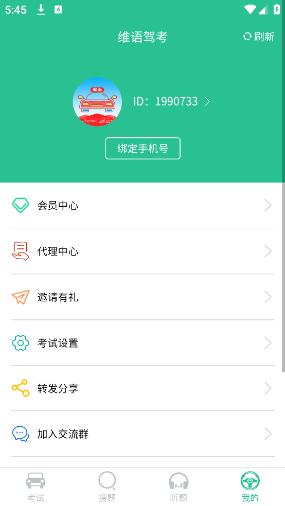 维语驾考免费软件 v5.3.1 安卓版