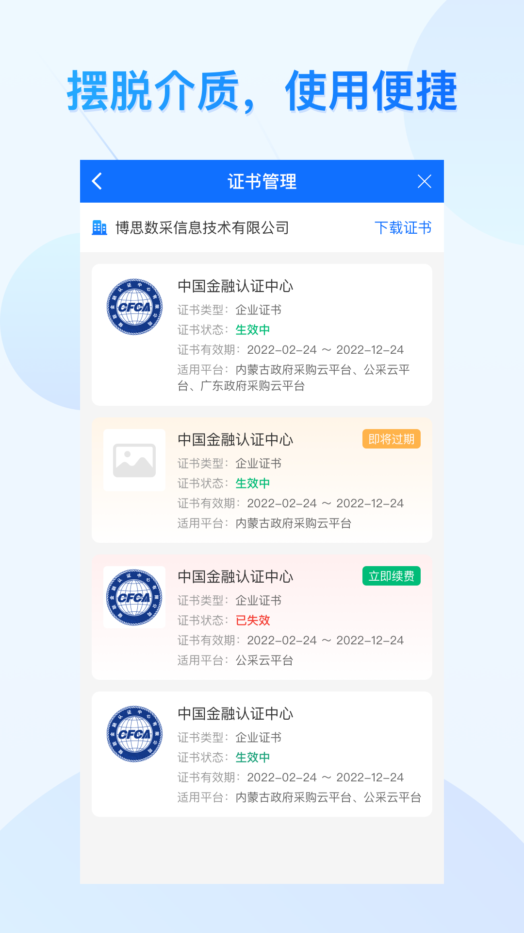 云采通采购平台 v1.1.1 最新版