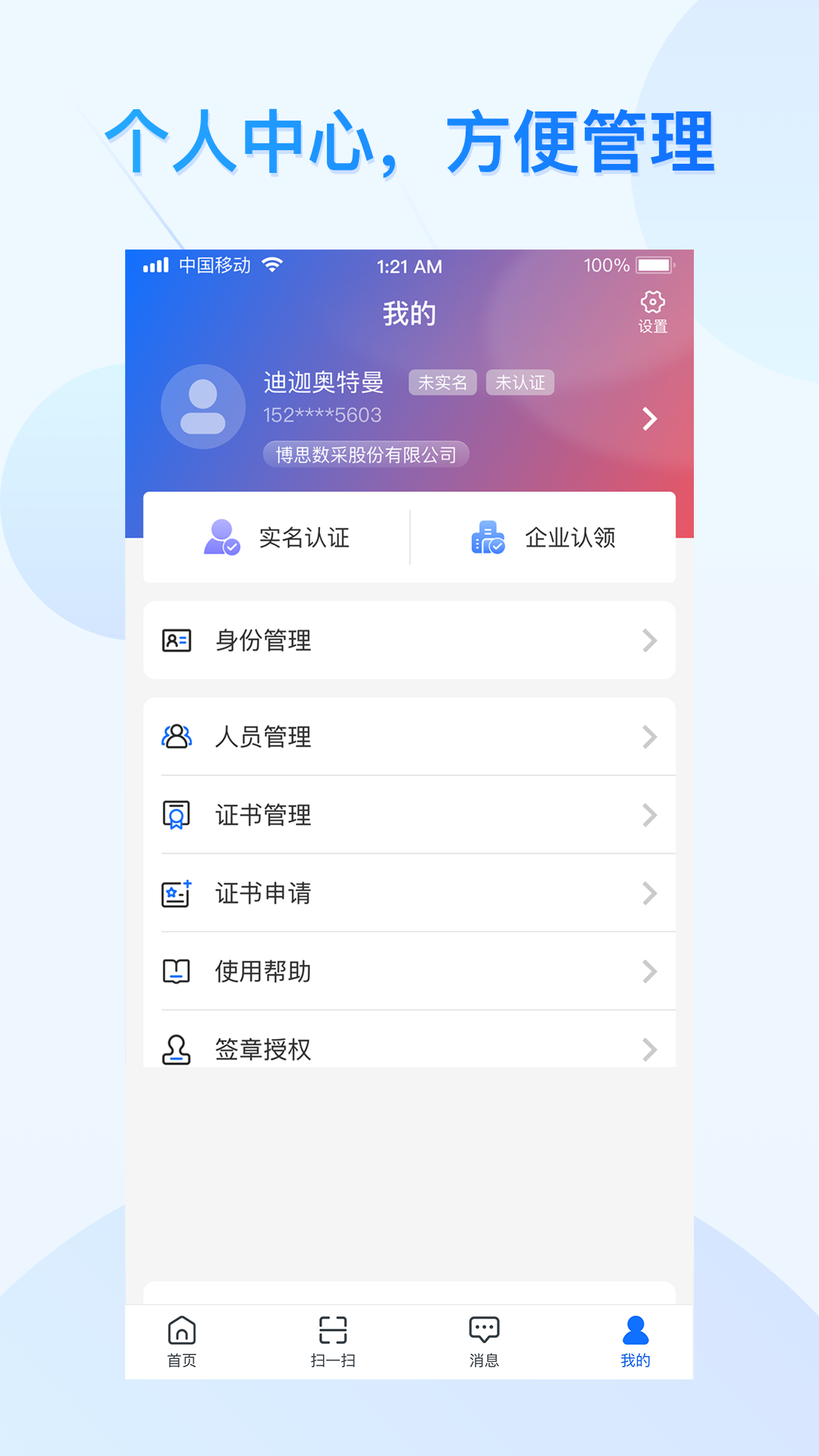 云采通采购平台 v1.1.1 最新版