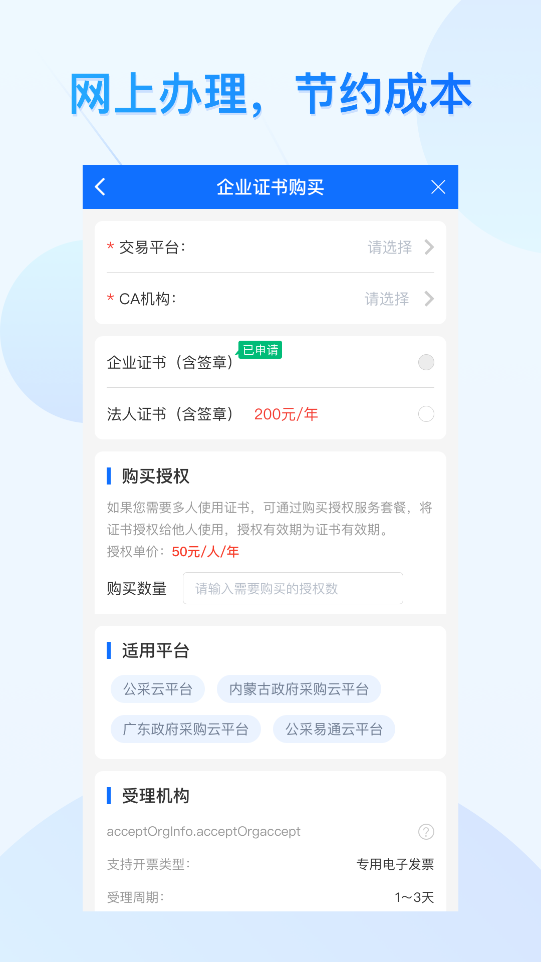云采通采购平台 v1.1.1 最新版