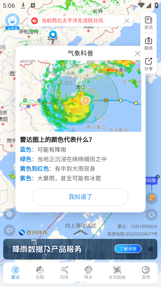 实时台风路径app v4.0.5 最新版