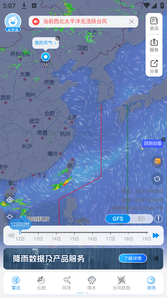实时台风路径app v4.0.5 最新版