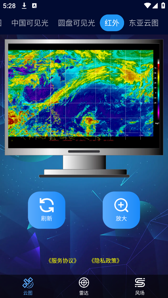 卫星云图软件app v1.4 安卓版