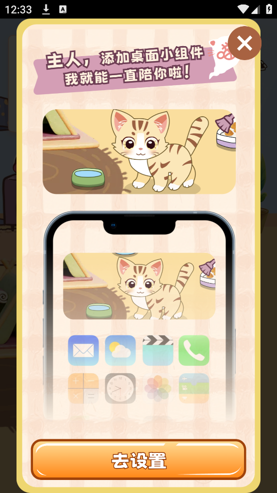 手机桌面电子宠物 v2.2.1 官方版