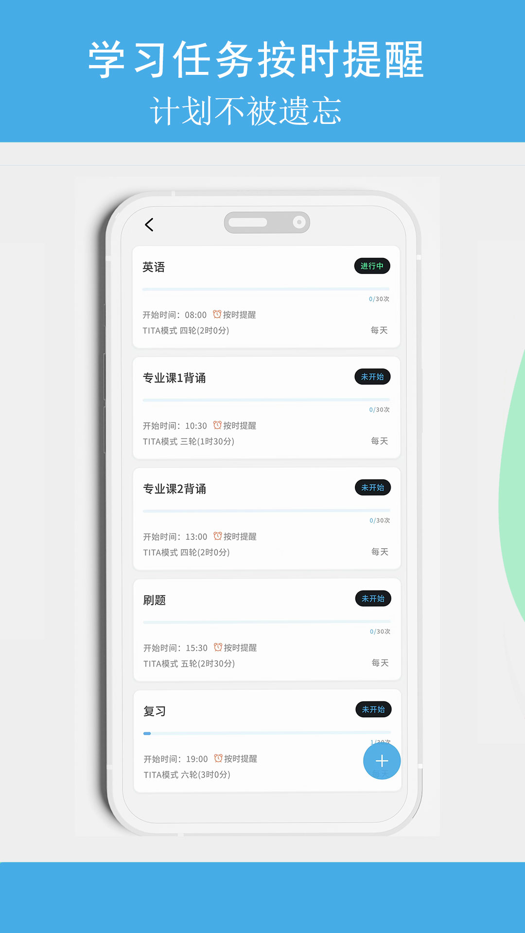 TITA专注安卓版 v2.0.3 官方版