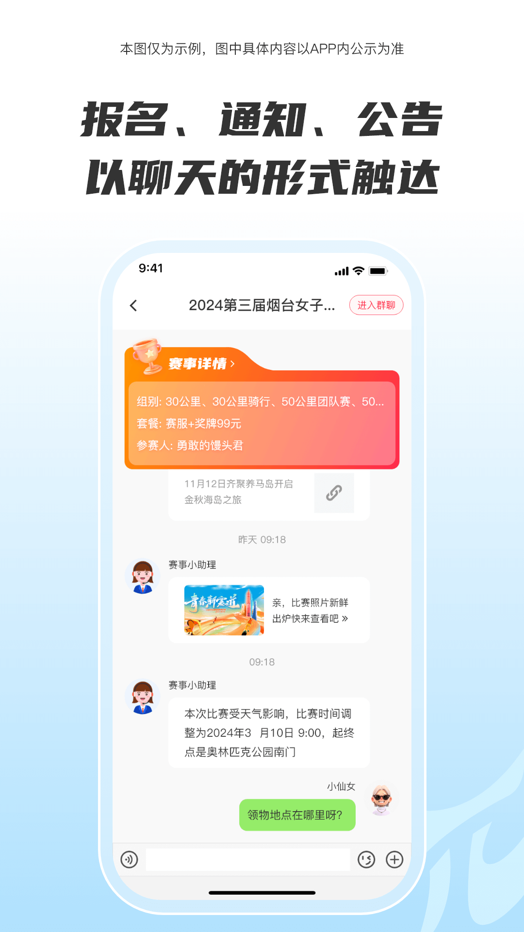 Running派 app v5.2.1 最新版本